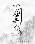 心剑奇侠传