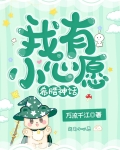 我有小心愿[希腊神话]