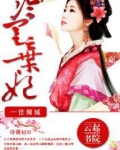 一世倾城：冷宫弃妃