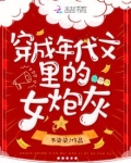 穿成年代文里的女炮灰