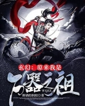 玄幻:原来我是万器之祖