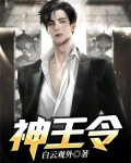 神王令