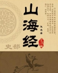 山海经
