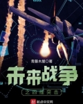 未来战争之四维突击