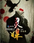 阴阳眼之灵媒