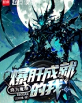 宇宙级魔神