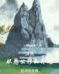 洪荒:从愚公移山开始