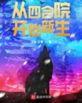 从四合院开始新生