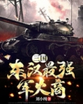 三国:东汉最强军火商
