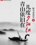 一抹残阳映青山
