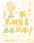我男朋友是西谷同学!