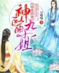 邪帝缠宠:神医九小姐