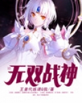 无双战神