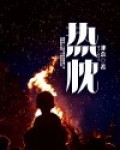 热忱