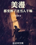 美漫：都变种了还当人干嘛