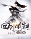 回到明朝当首富