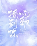 撩到你心动