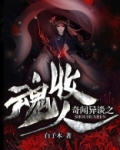 奇闻异谈之收魂人