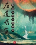 左道长生,我的法术无限升级