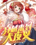穿越来到犬夜叉