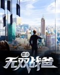 都市无双战爸