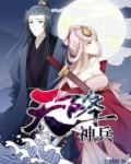 天降神兵