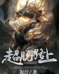 超脱的路上