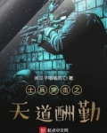 士兵突击之天道酬勤