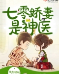 七零娇妻是神医