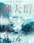 奕仁的非人聊天群