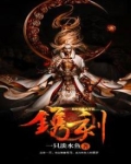 镌刻