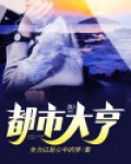 都市大亨