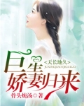 天长地久:巨星娇妻归来