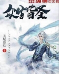 众生皆圣