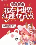 暴富超市:我在小世界狂赚亿点点