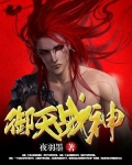 御天战神