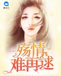 殇情难再逑
