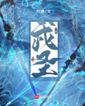 武圣!