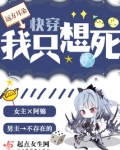 快穿之我只想死
