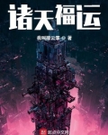 诸天福运