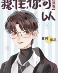 稳住，你可以[穿书]