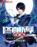 修真妖孽战都市