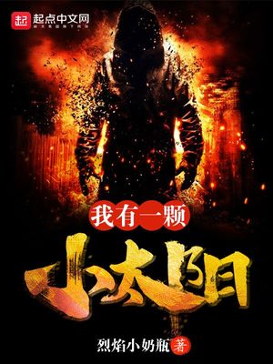 我的小太阳们