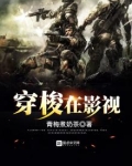 穿梭在影视