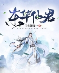 东华仙君