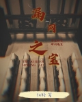 漏网之宝