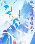 我隐藏实力被天道榜单曝光了