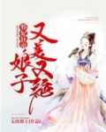 邪妃狂帝:娘子又美又绝