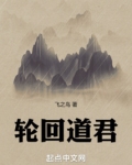 轮回道君