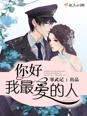 你好,少将大人